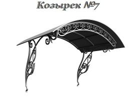 Козырек - Модель 7